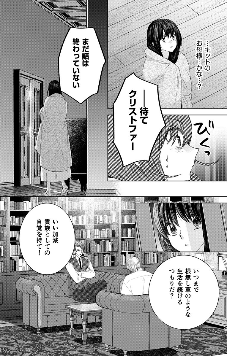 Prism Rondo Chapter 11.2 9ページ