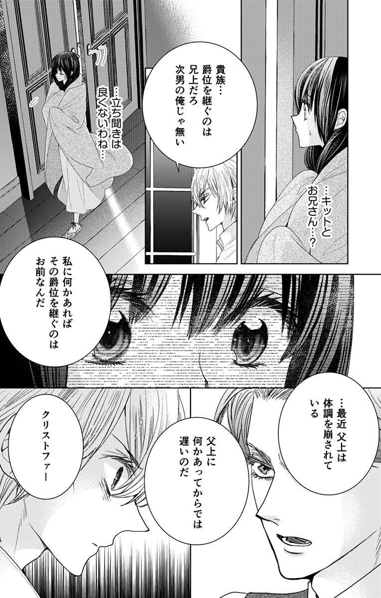 Prism Rondo Chapter 11.2 10ページ