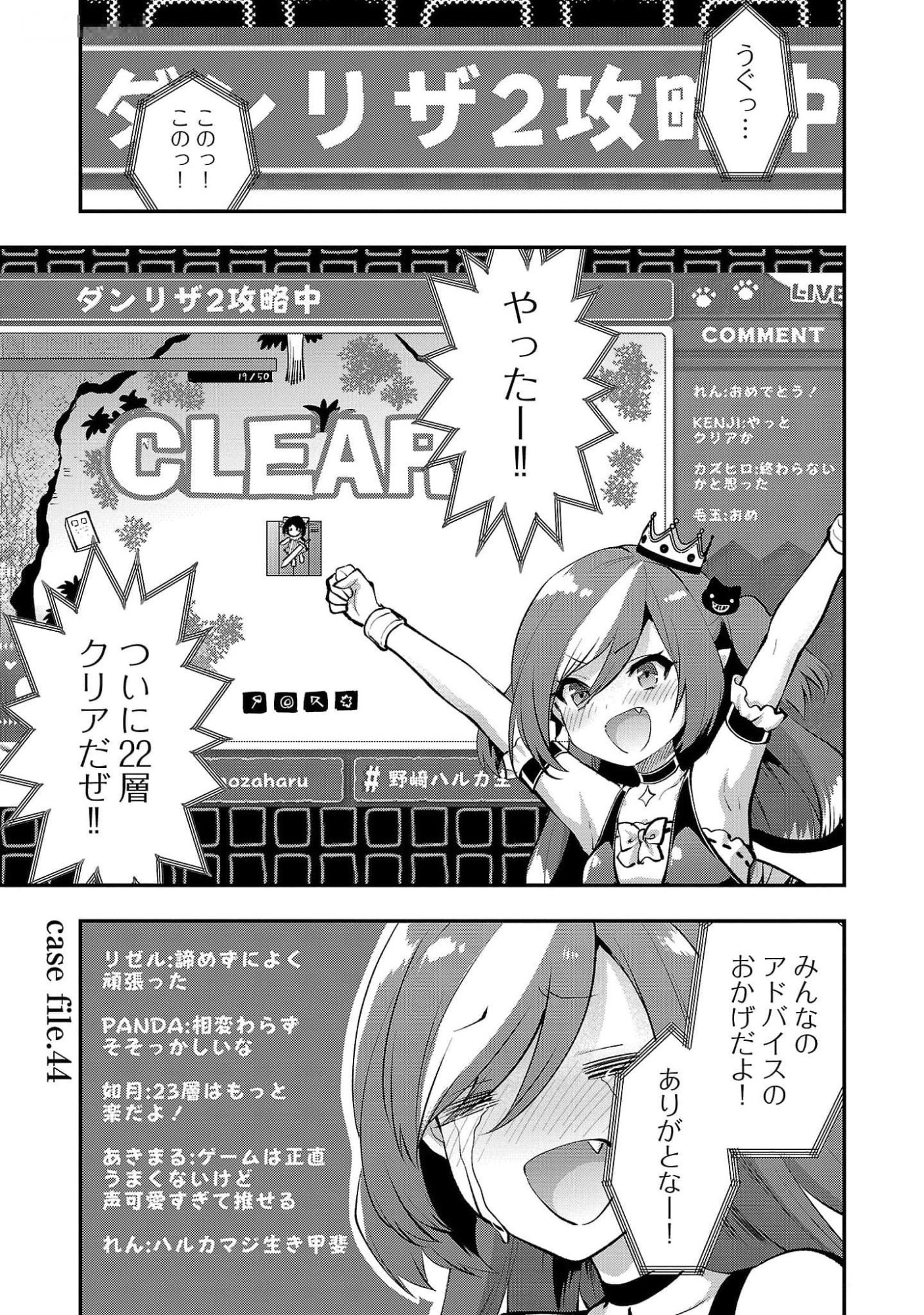 Kareshi ga iru no ni Chapter 44 1ページ