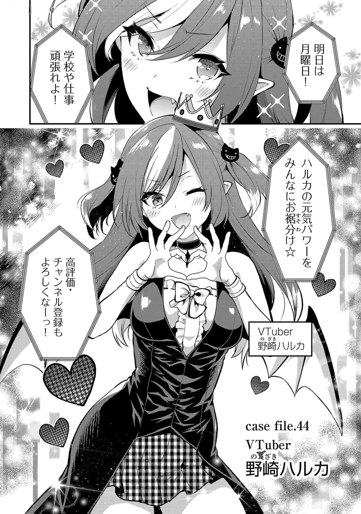 Kareshi ga iru no ni Chapter 44 2ページ