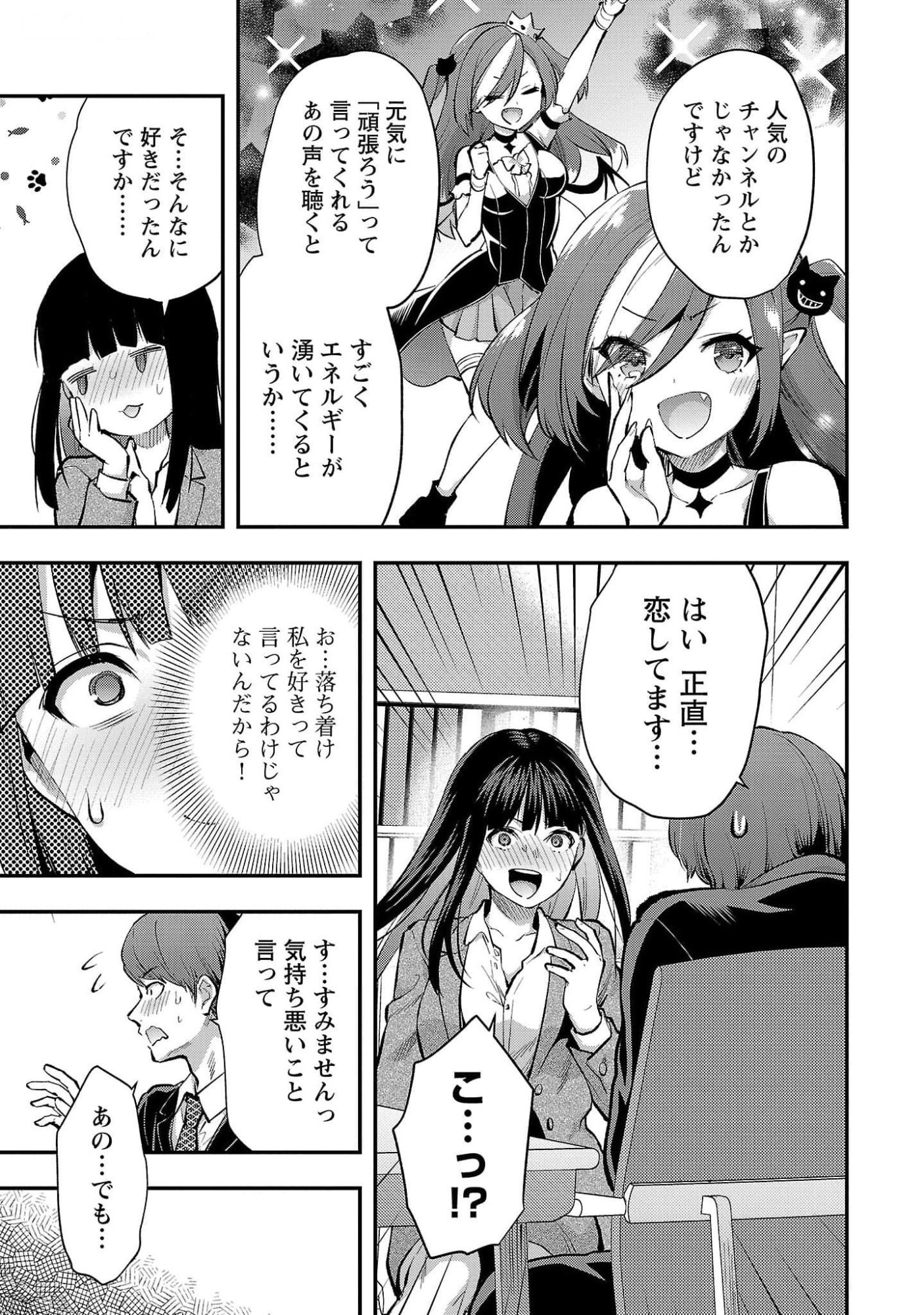 Kareshi ga iru no ni Chapter 44 11ページ