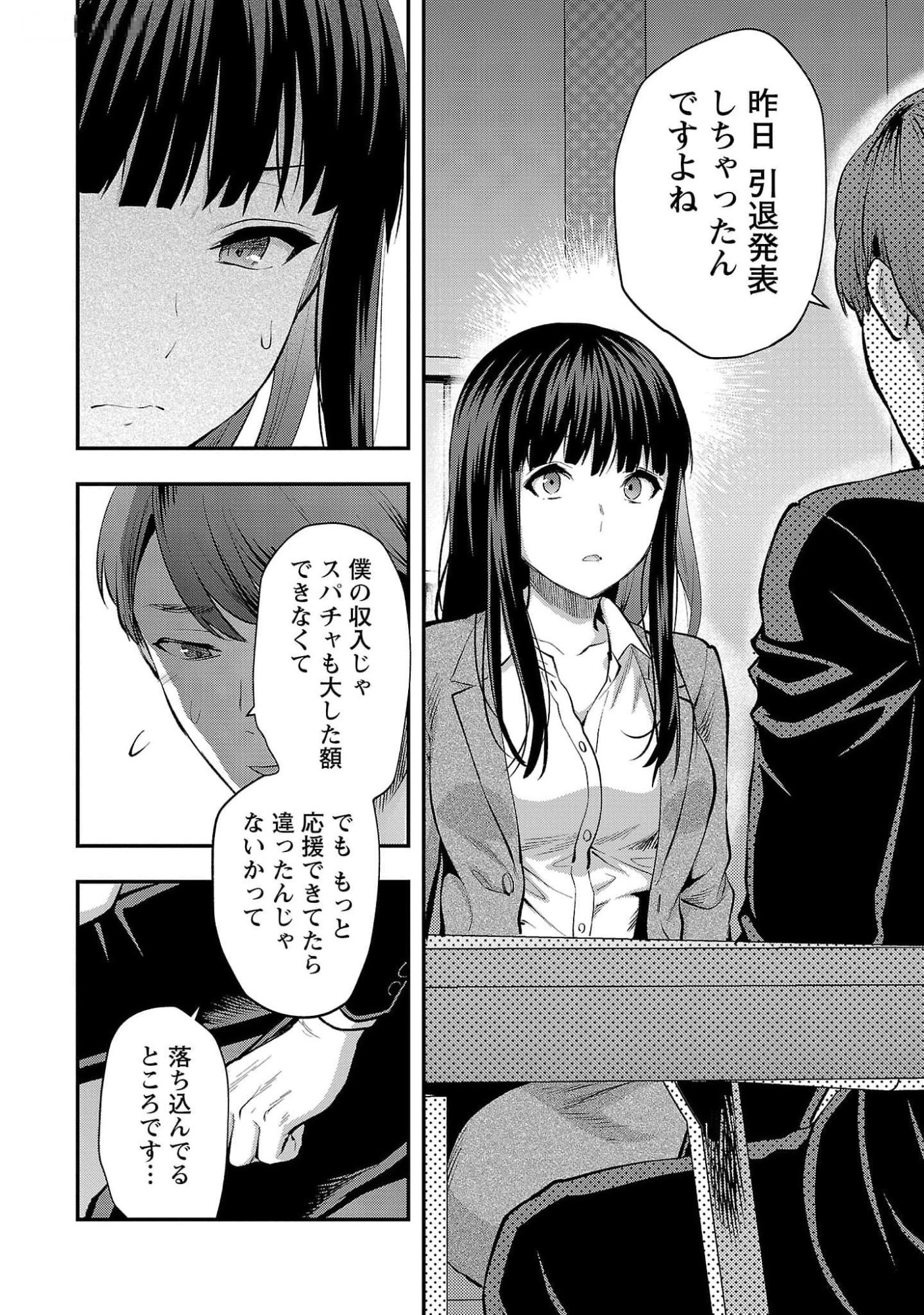 Kareshi ga iru no ni Chapter 44 12ページ