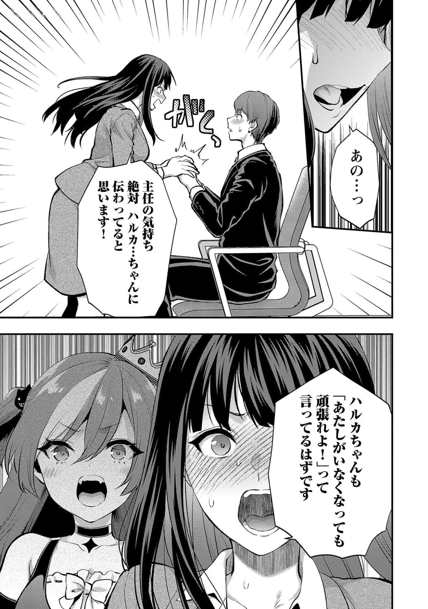 Kareshi ga iru no ni Chapter 44 13ページ