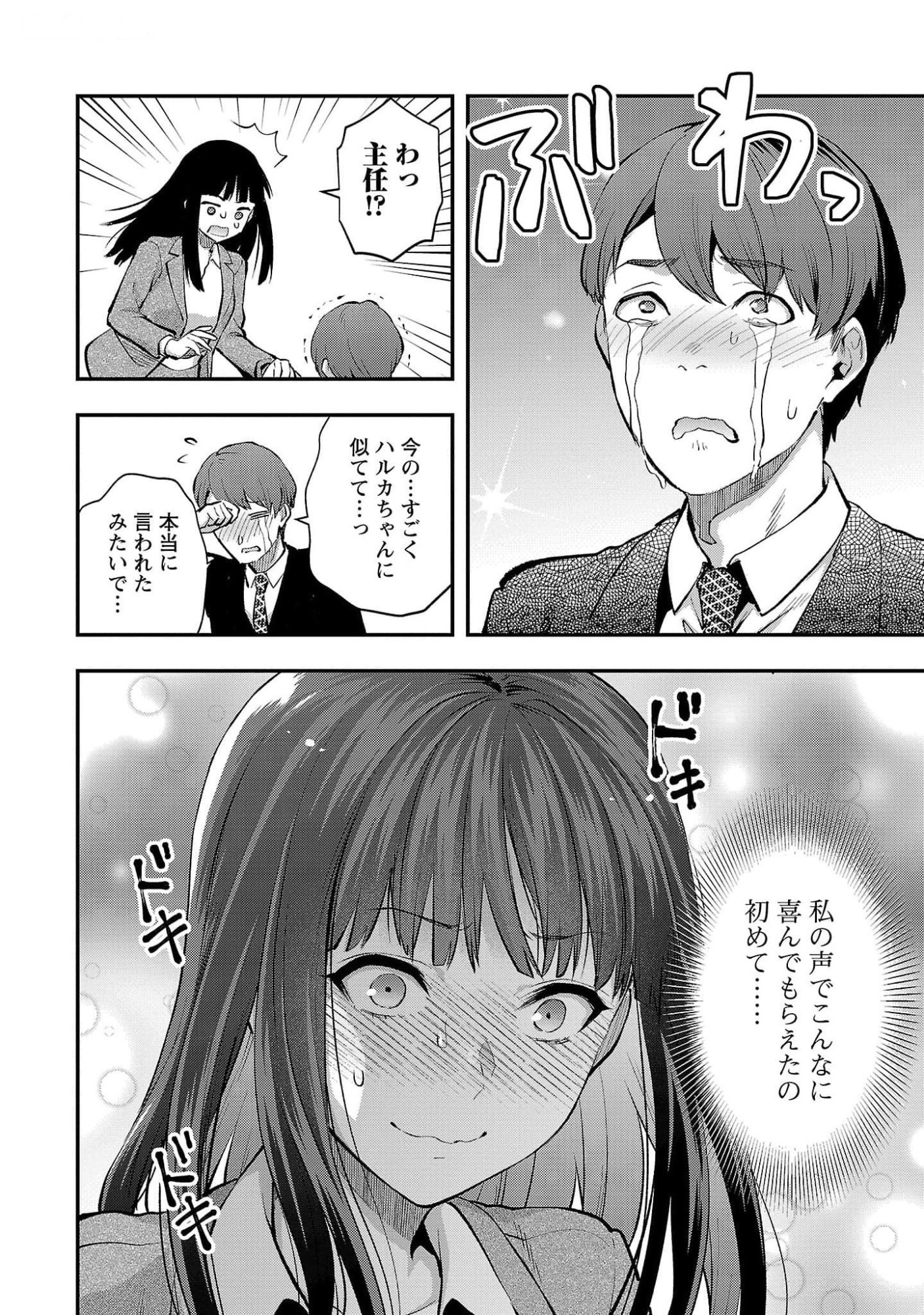 Kareshi ga iru no ni Chapter 44 14ページ