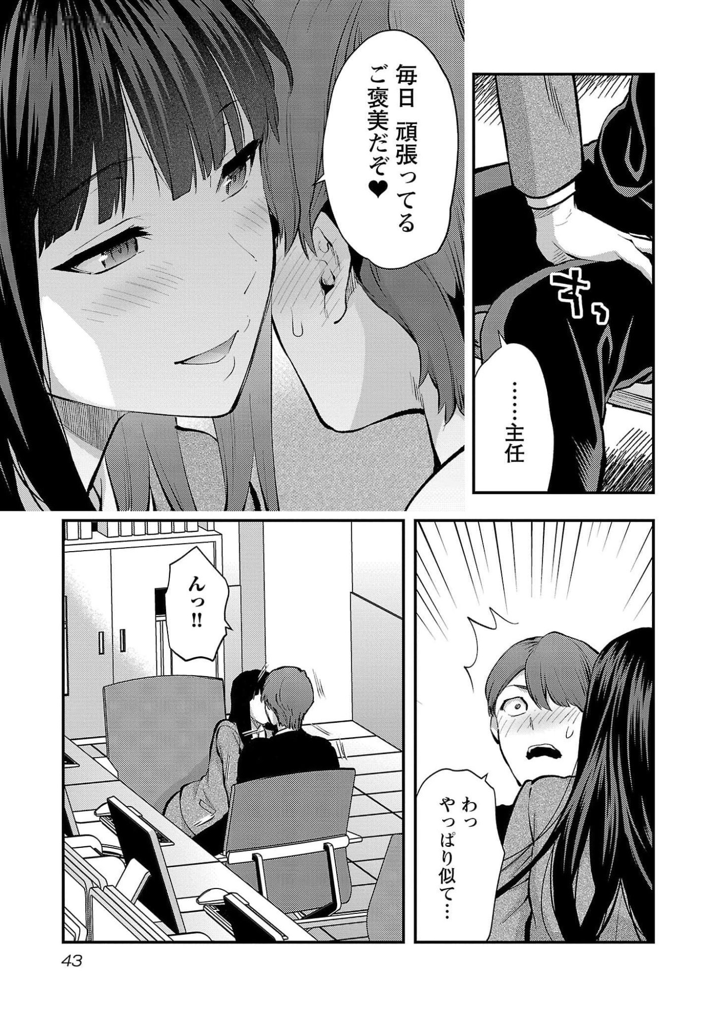 Kareshi ga iru no ni Chapter 44 15ページ