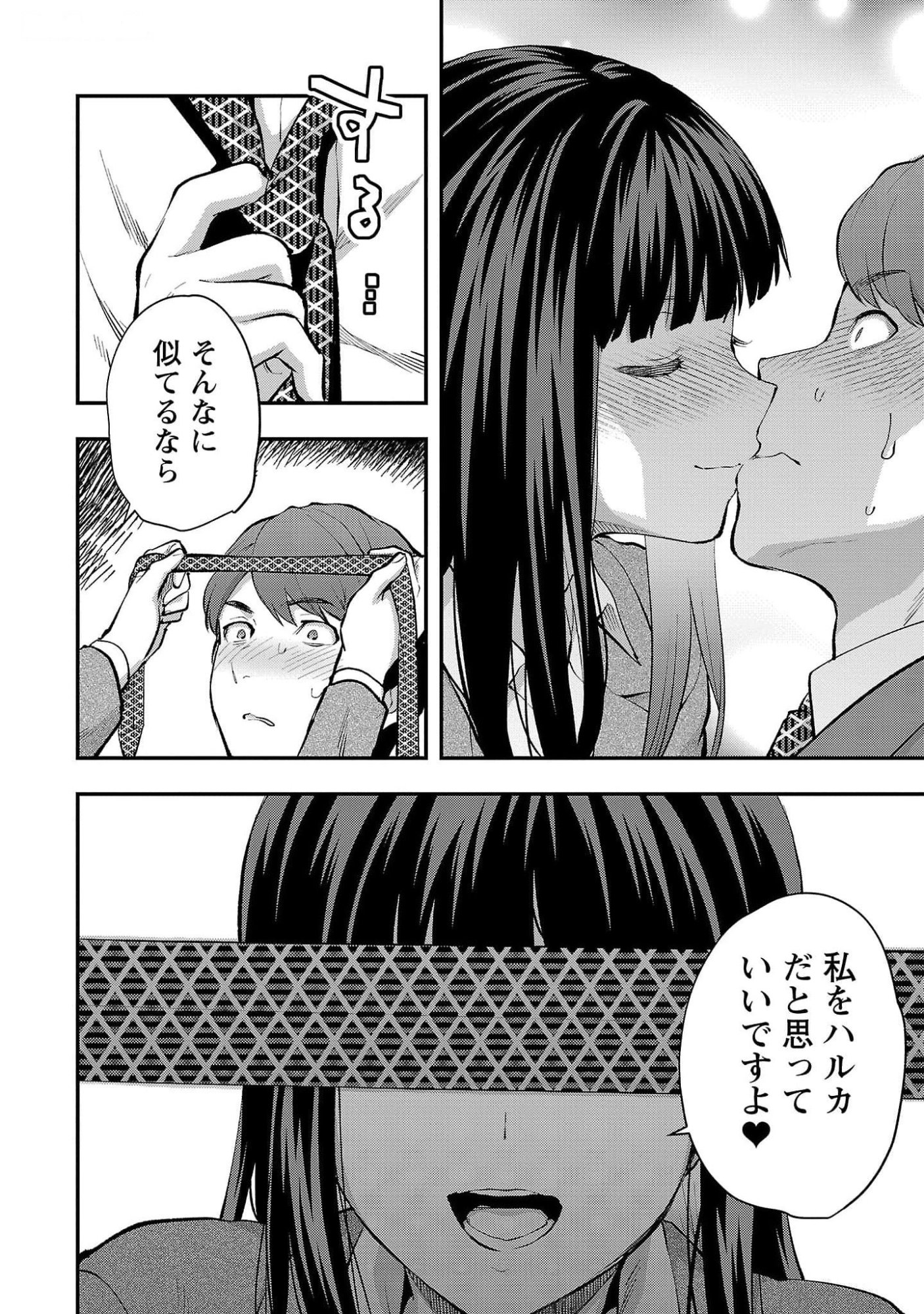 Kareshi ga iru no ni Chapter 44 16ページ
