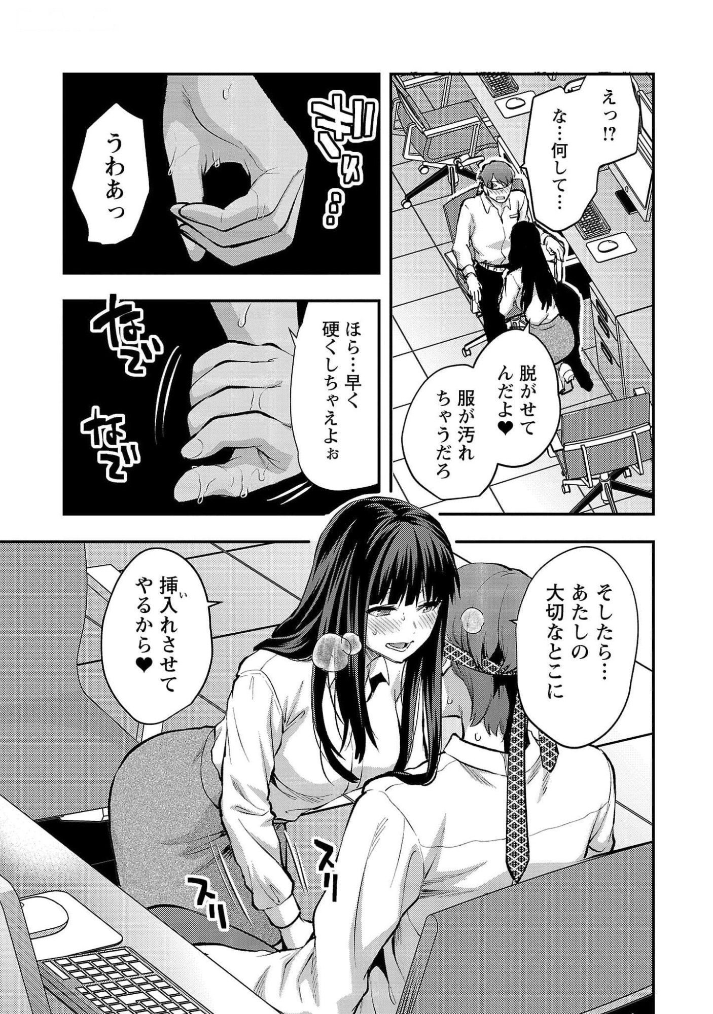 Kareshi ga iru no ni Chapter 44 17ページ