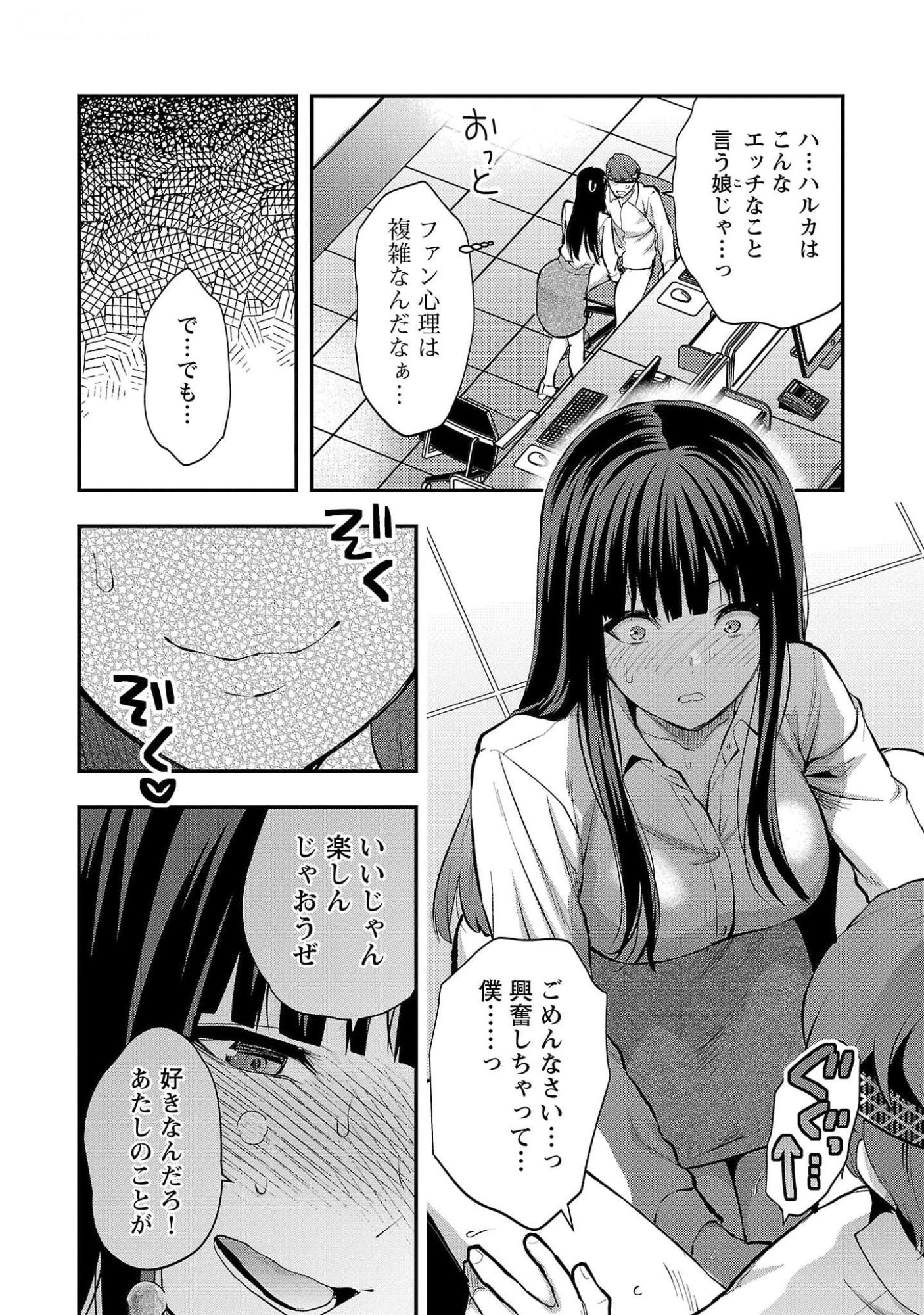 Kareshi ga iru no ni Chapter 44 18ページ
