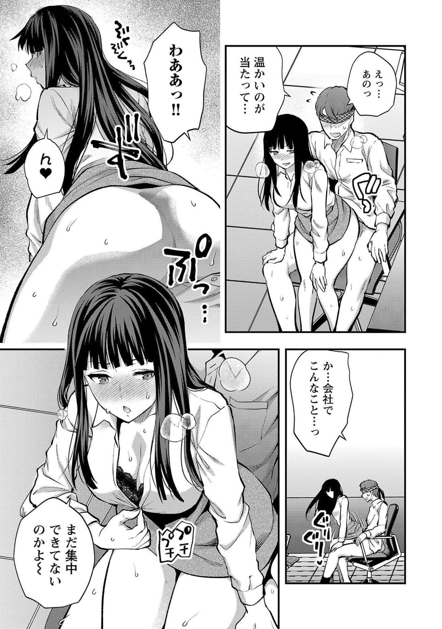 Kareshi ga iru no ni Chapter 44 19ページ