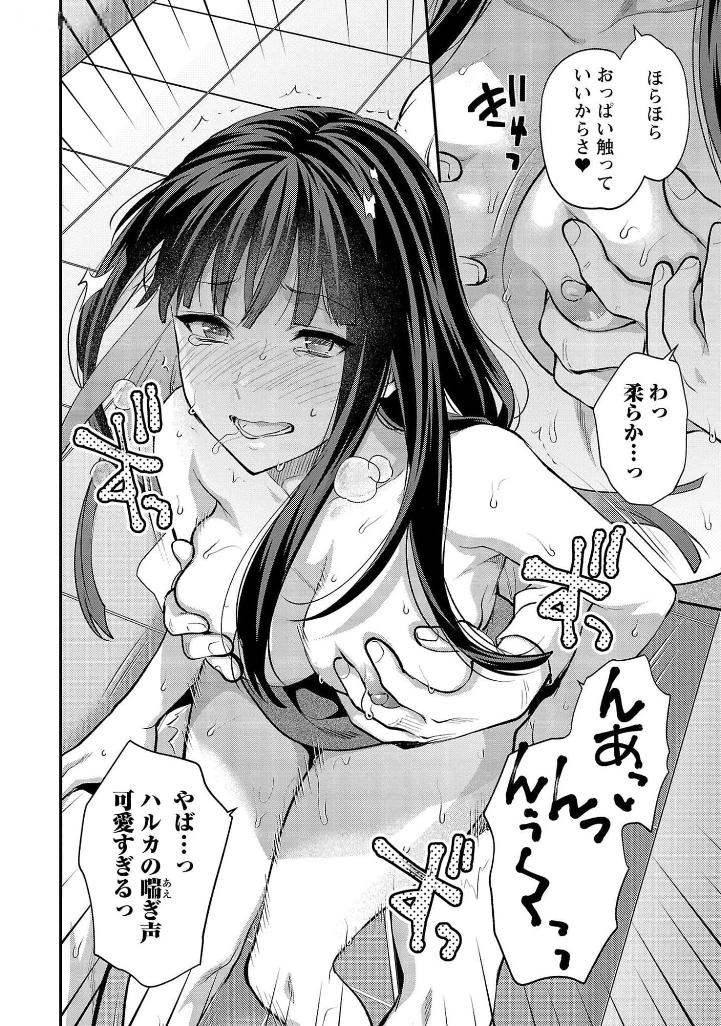 Kareshi ga iru no ni Chapter 44 20ページ