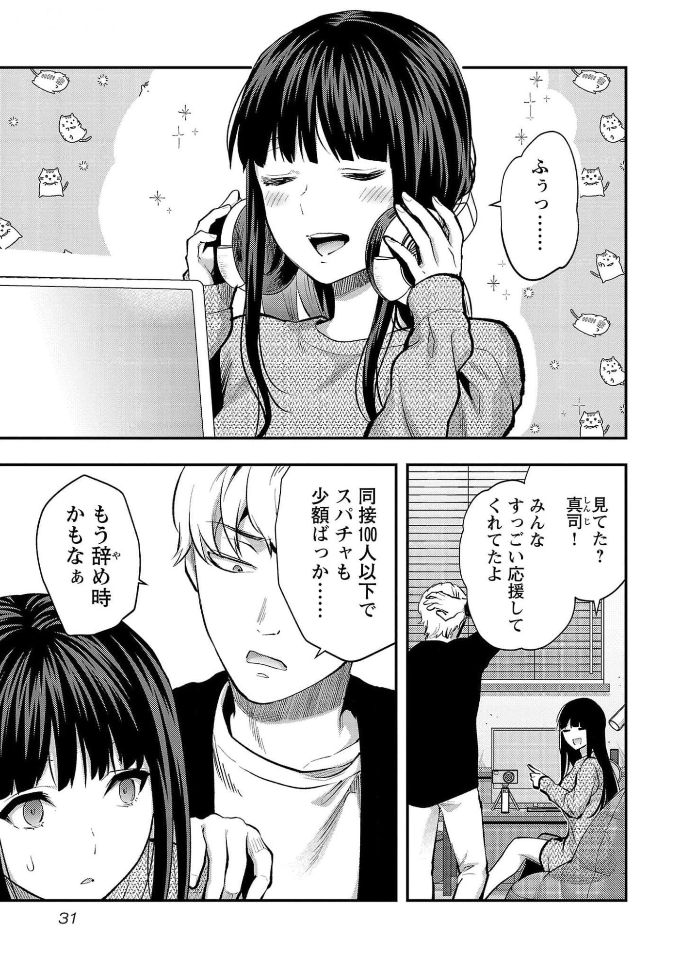 Kareshi ga iru no ni Chapter 44 3ページ