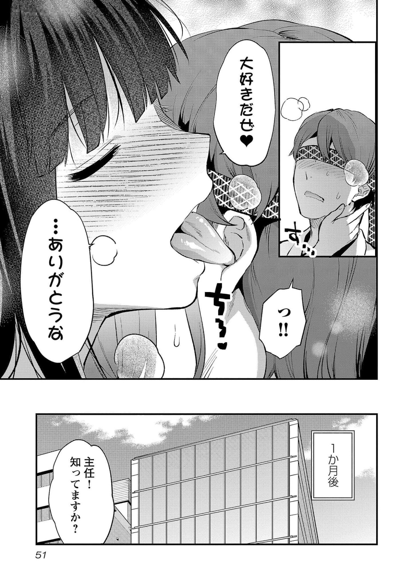 Kareshi ga iru no ni Chapter 44 23ページ