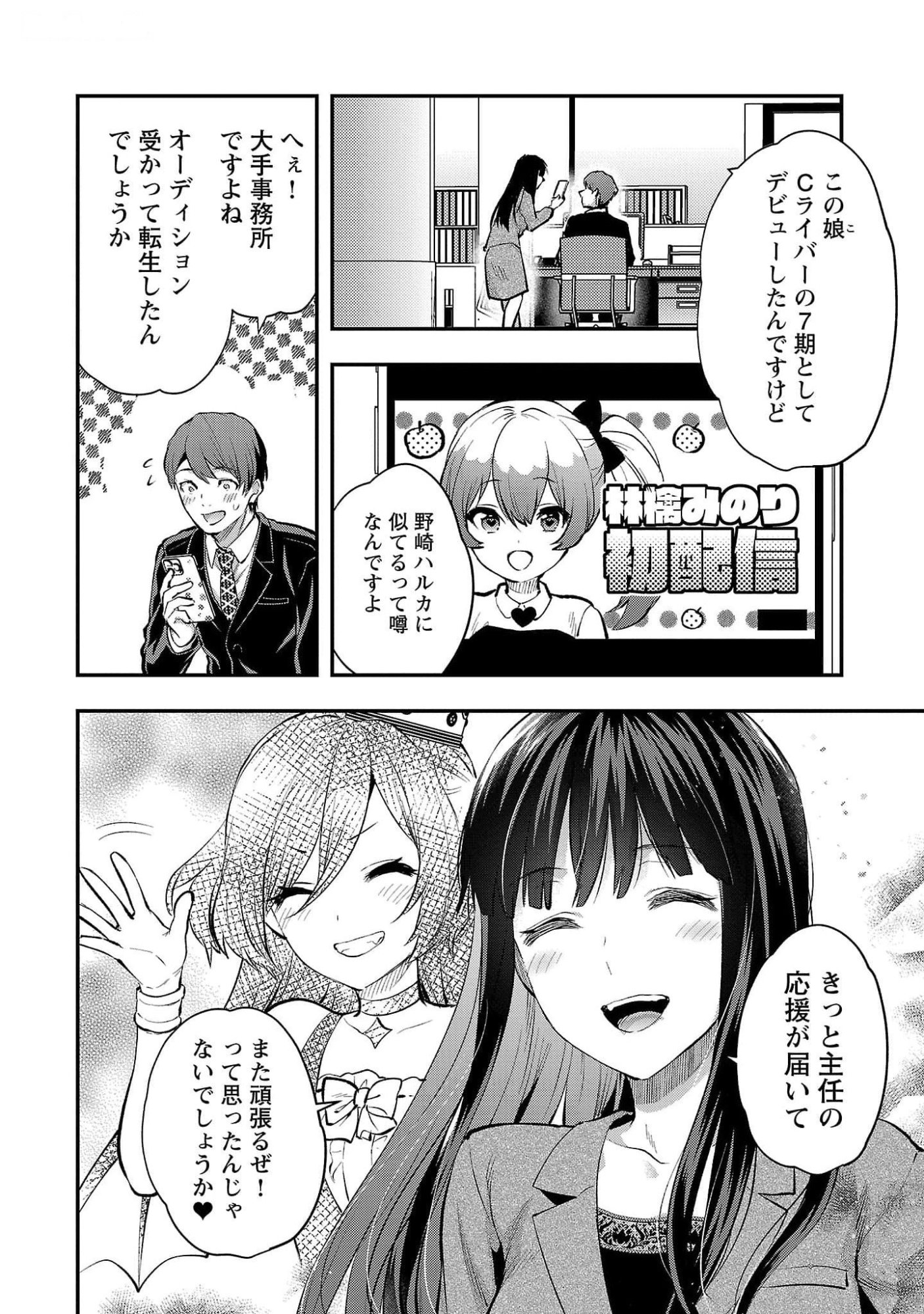 Kareshi ga iru no ni Chapter 44 24ページ
