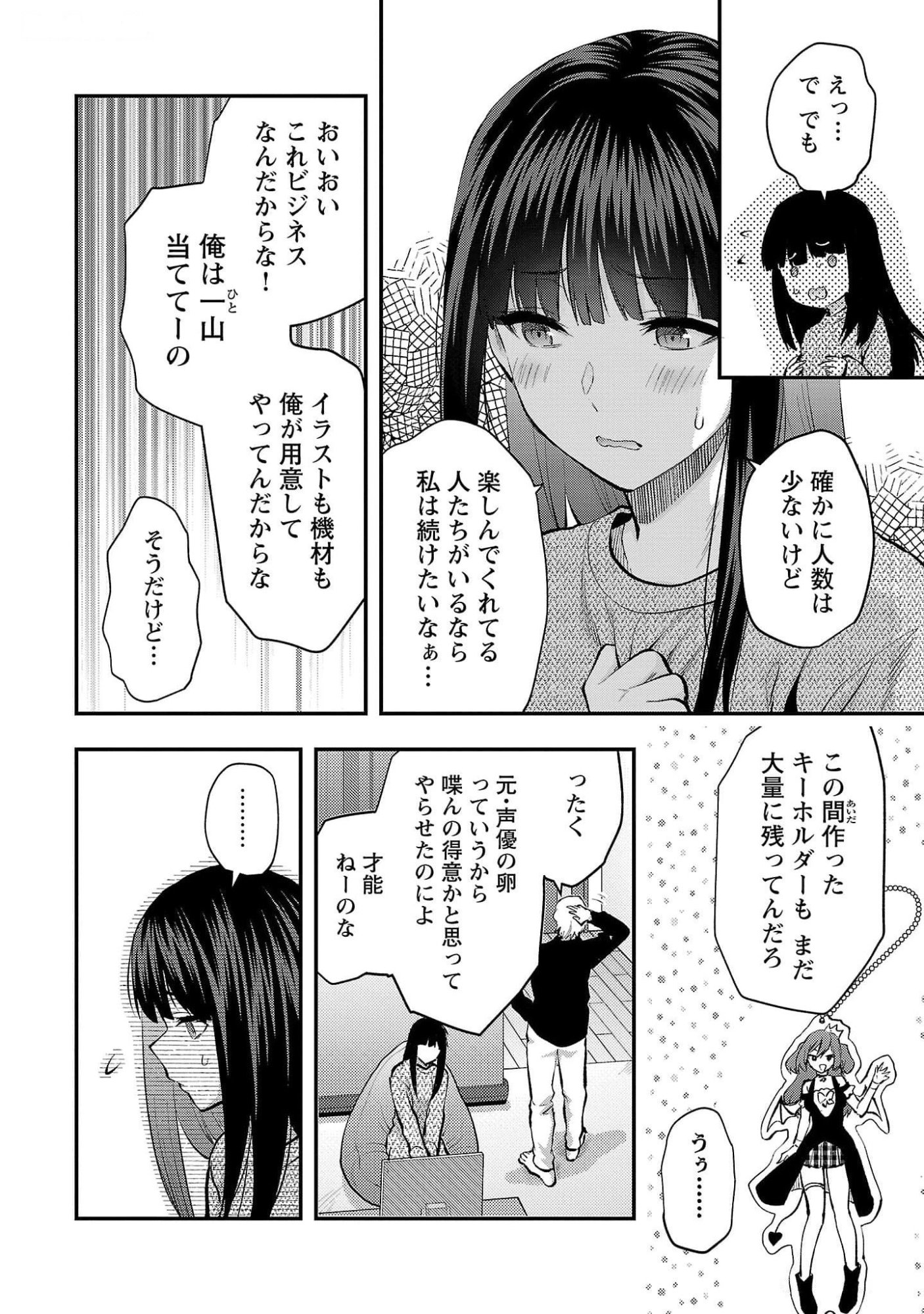 Kareshi ga iru no ni Chapter 44 4ページ