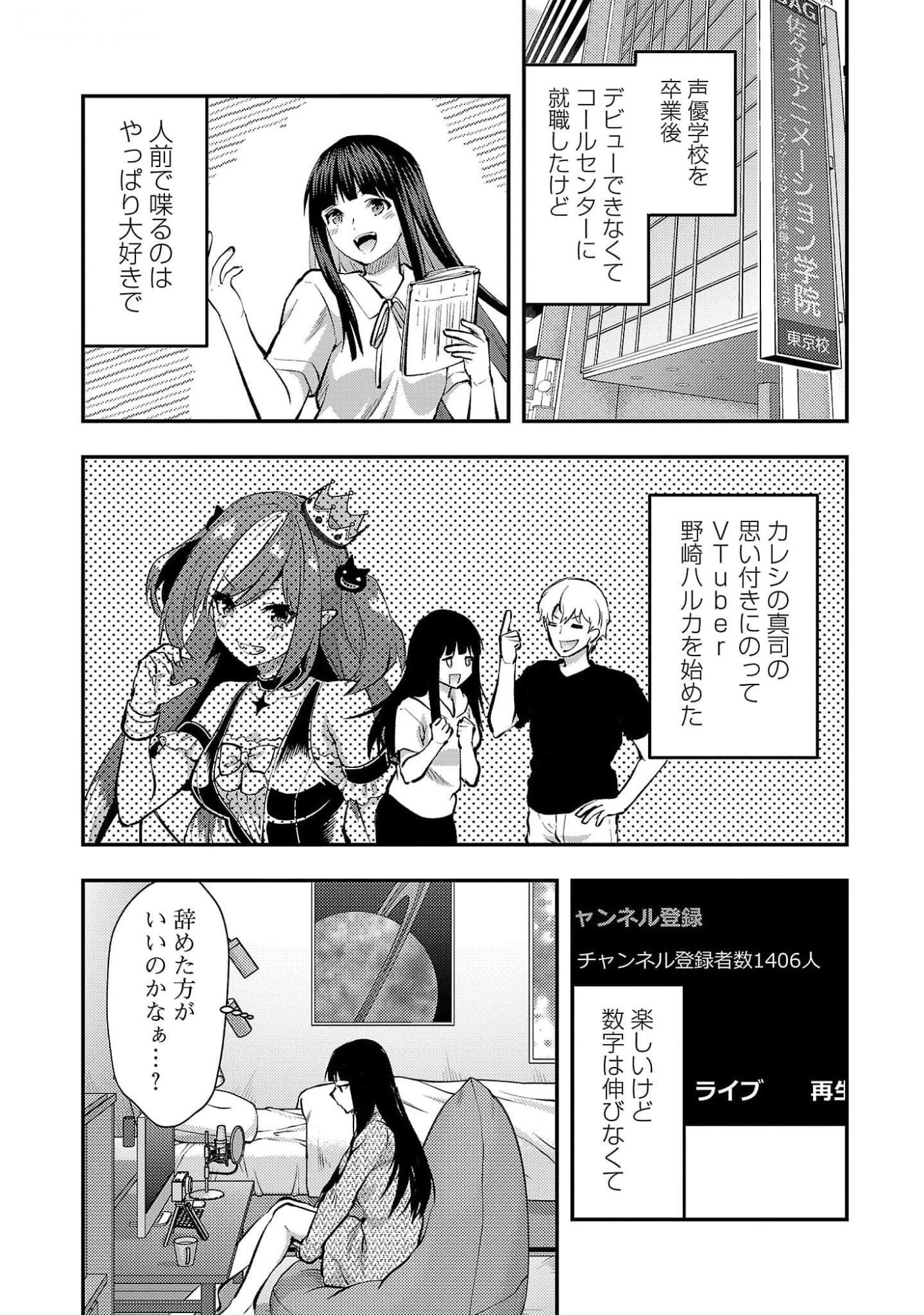 Kareshi ga iru no ni Chapter 44 5ページ