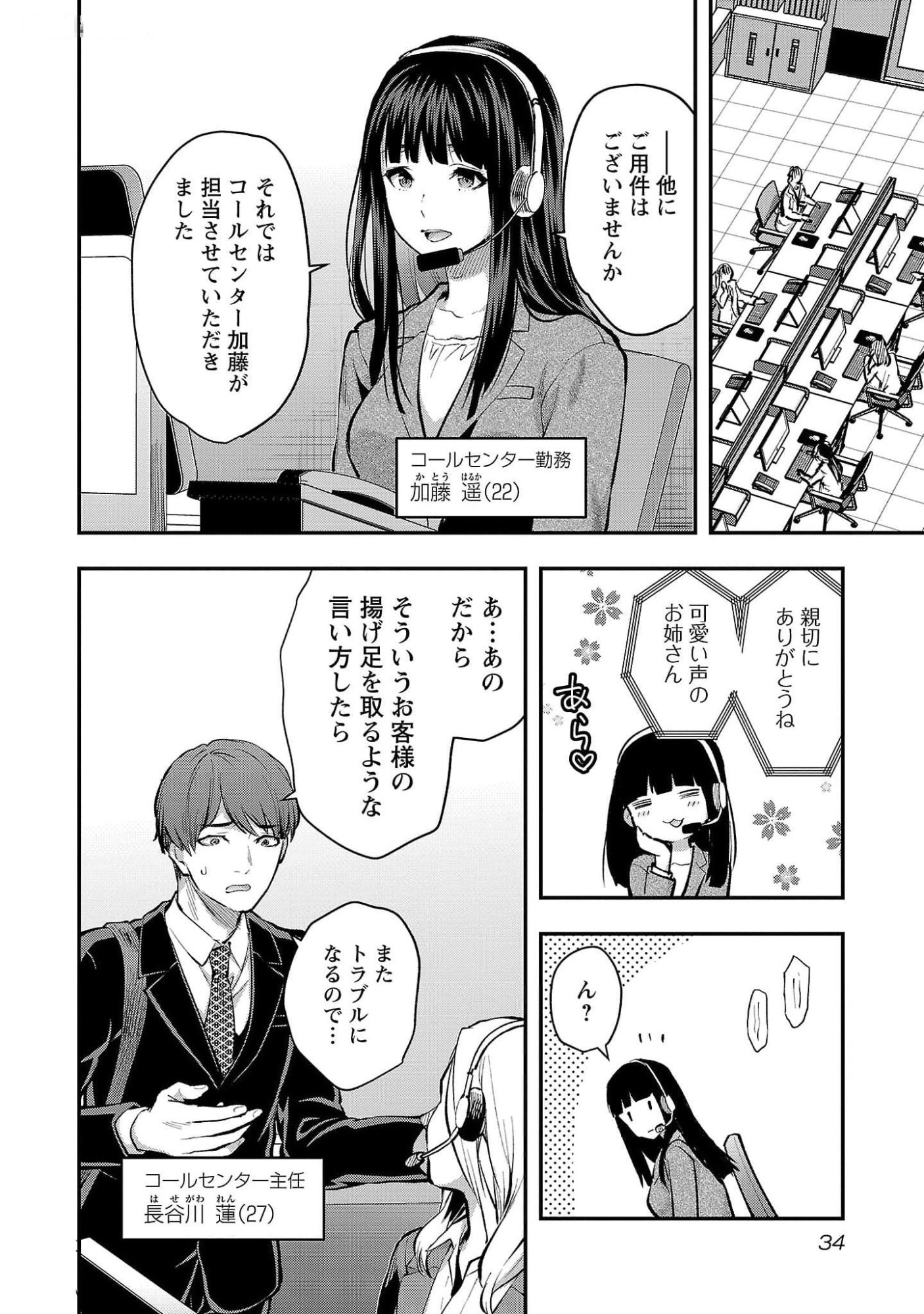Kareshi ga iru no ni Chapter 44 6ページ