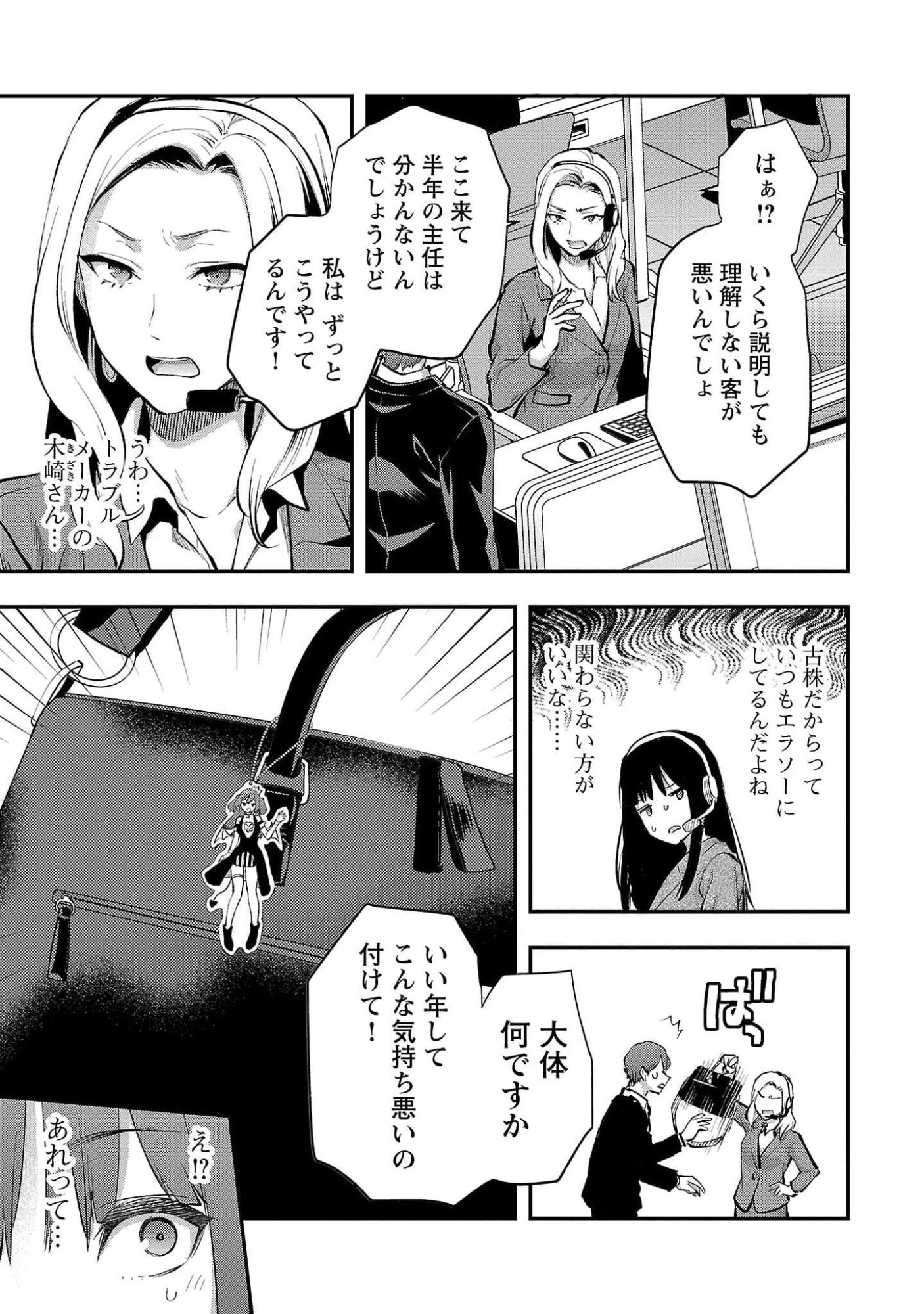 Kareshi ga iru no ni Chapter 44 7ページ