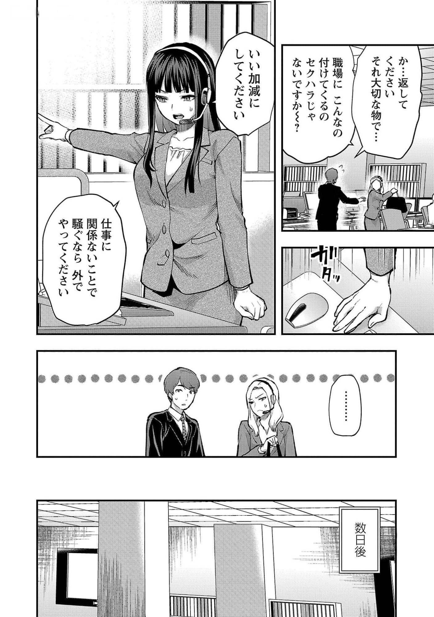 Kareshi ga iru no ni Chapter 44 8ページ
