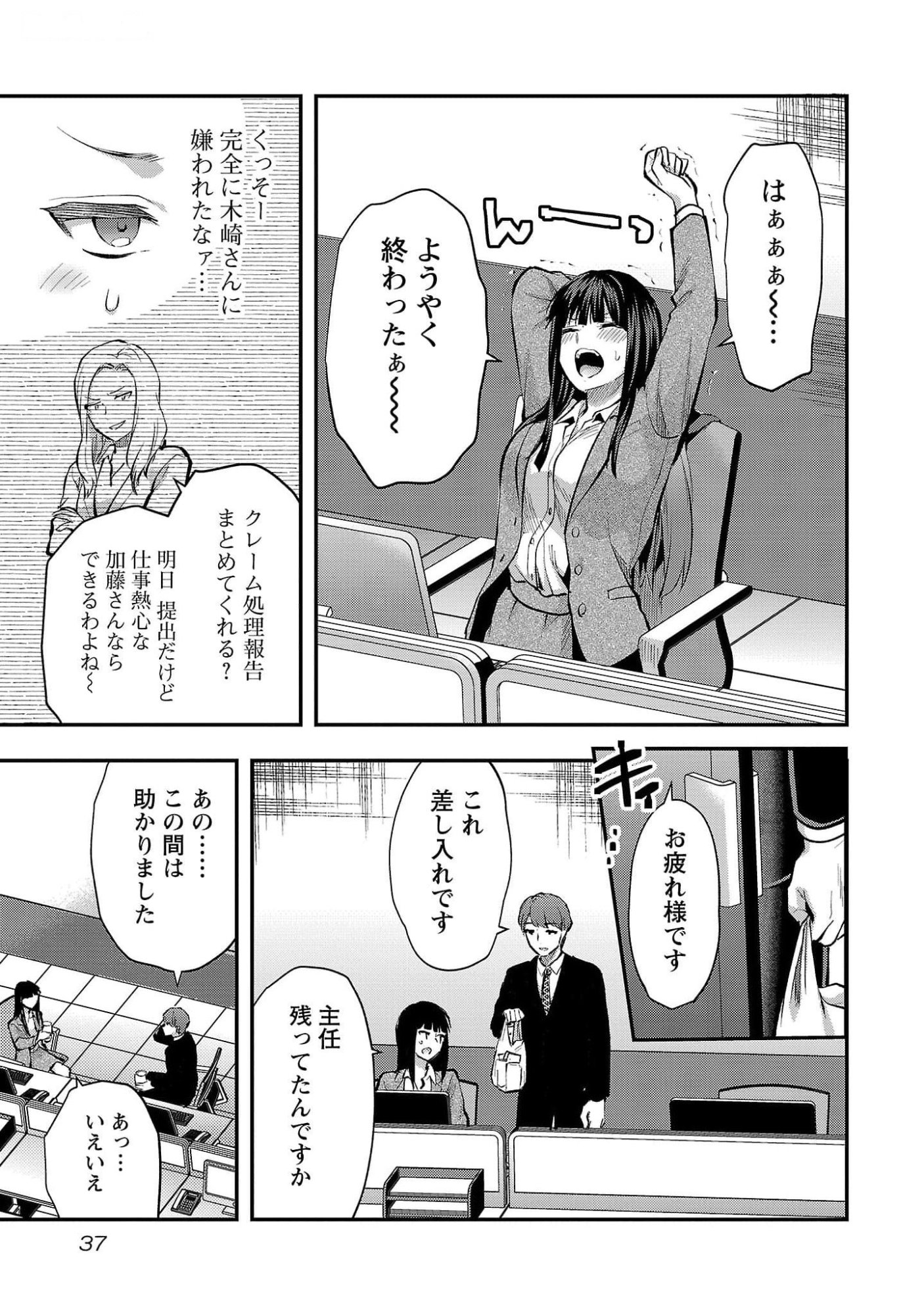 Kareshi ga iru no ni Chapter 44 9ページ