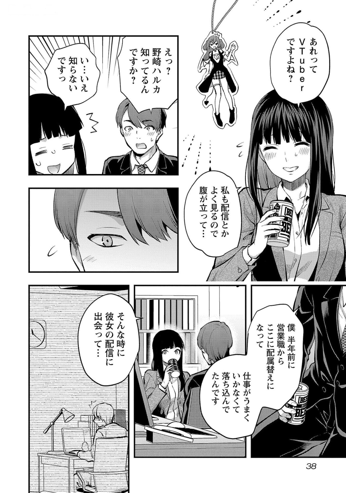 Kareshi ga iru no ni Chapter 44 10ページ