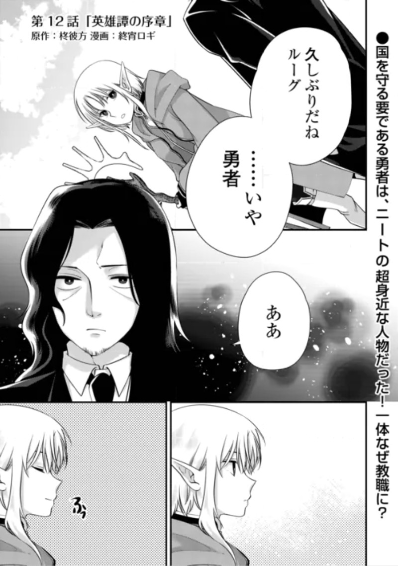 Tensai Dai Ni Ouji wa Hikikomori Tai: "Koku Kaishi" no Mujikaku Musou Chapter 12 1ページ