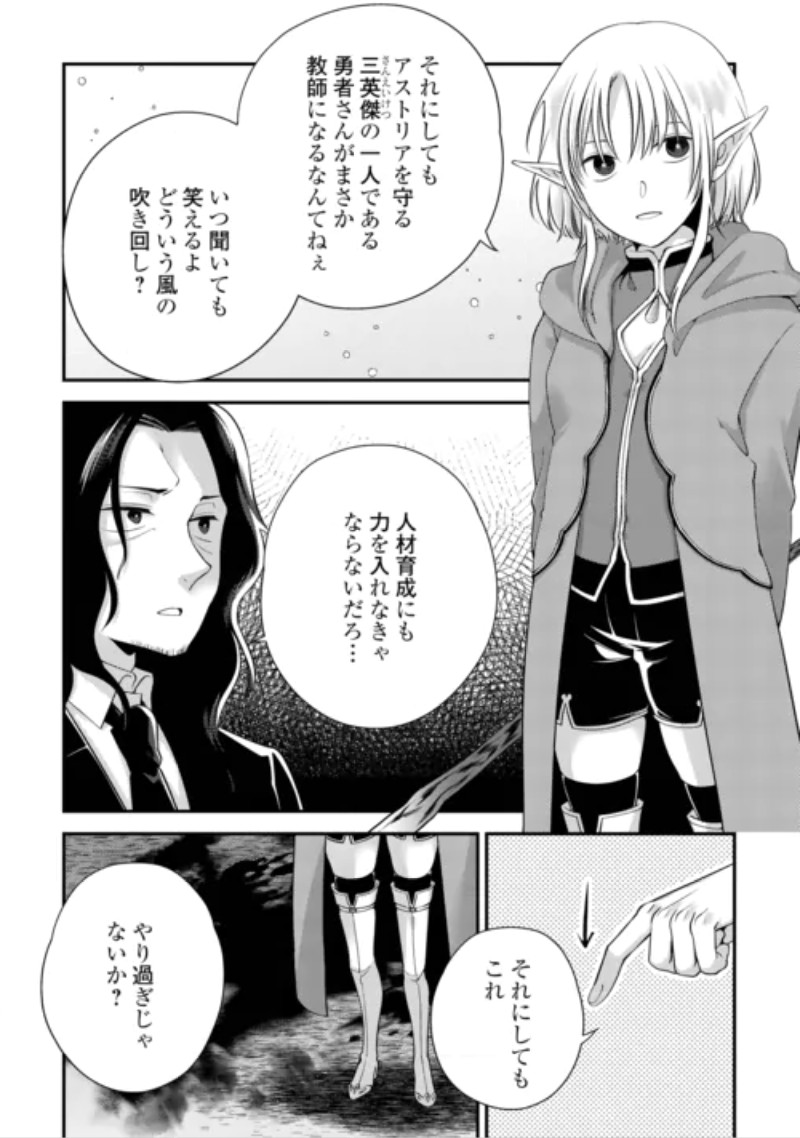 Tensai Dai Ni Ouji wa Hikikomori Tai: "Koku Kaishi" no Mujikaku Musou Chapter 12 2ページ