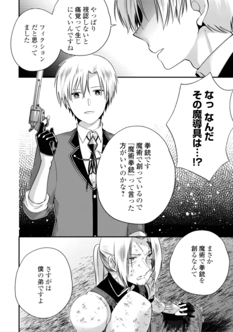 Tensai Dai Ni Ouji wa Hikikomori Tai: "Koku Kaishi" no Mujikaku Musou Chapter 12 12ページ