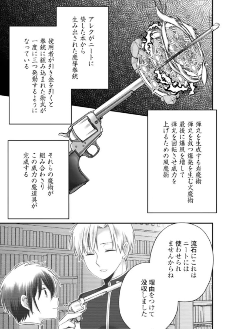 Tensai Dai Ni Ouji wa Hikikomori Tai: "Koku Kaishi" no Mujikaku Musou Chapter 12 13ページ
