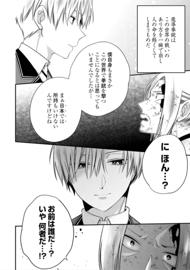 Tensai Dai Ni Ouji wa Hikikomori Tai: "Koku Kaishi" no Mujikaku Musou Chapter 12 14ページ