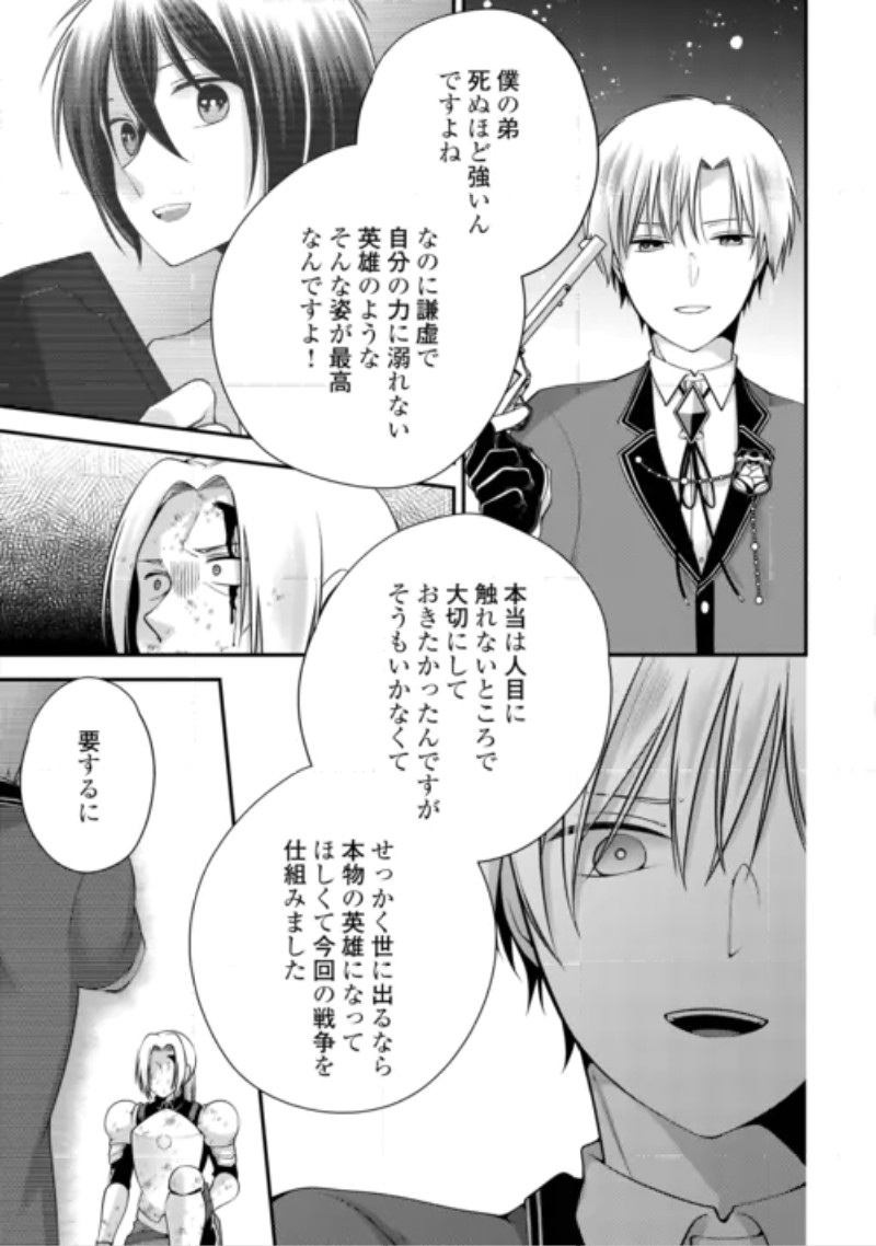 Tensai Dai Ni Ouji wa Hikikomori Tai: "Koku Kaishi" no Mujikaku Musou Chapter 12 15ページ