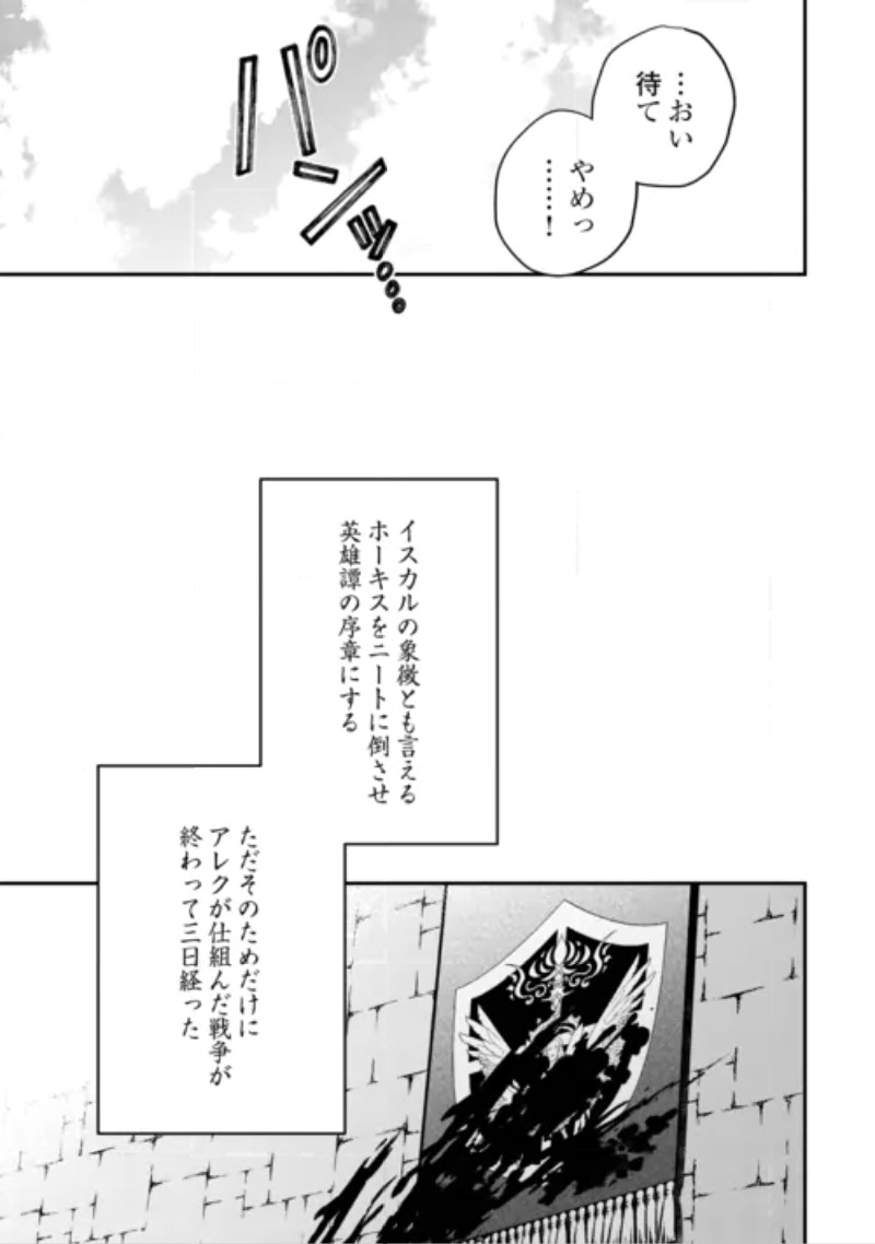 Tensai Dai Ni Ouji wa Hikikomori Tai: "Koku Kaishi" no Mujikaku Musou Chapter 12 17ページ