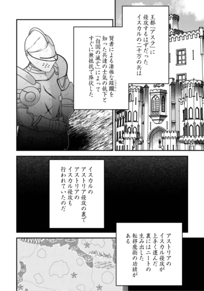 Tensai Dai Ni Ouji wa Hikikomori Tai: "Koku Kaishi" no Mujikaku Musou Chapter 12 18ページ