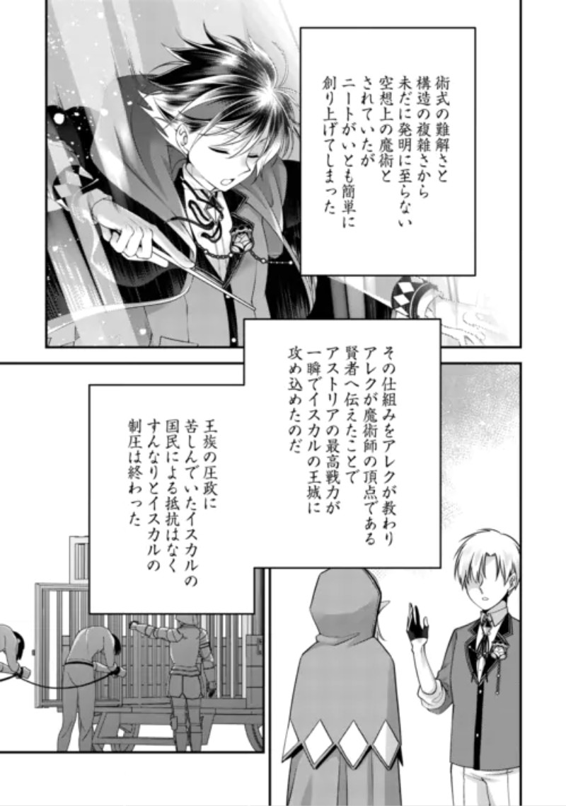 Tensai Dai Ni Ouji wa Hikikomori Tai: "Koku Kaishi" no Mujikaku Musou Chapter 12 19ページ
