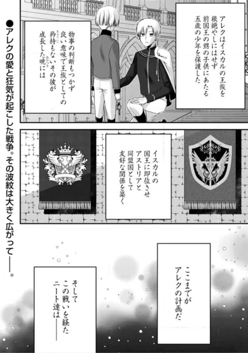 Tensai Dai Ni Ouji wa Hikikomori Tai: "Koku Kaishi" no Mujikaku Musou Chapter 12 20ページ
