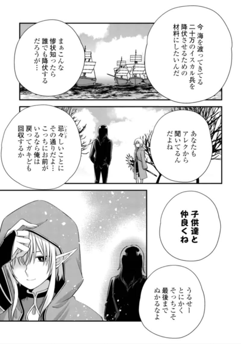 Tensai Dai Ni Ouji wa Hikikomori Tai: "Koku Kaishi" no Mujikaku Musou Chapter 12 3ページ
