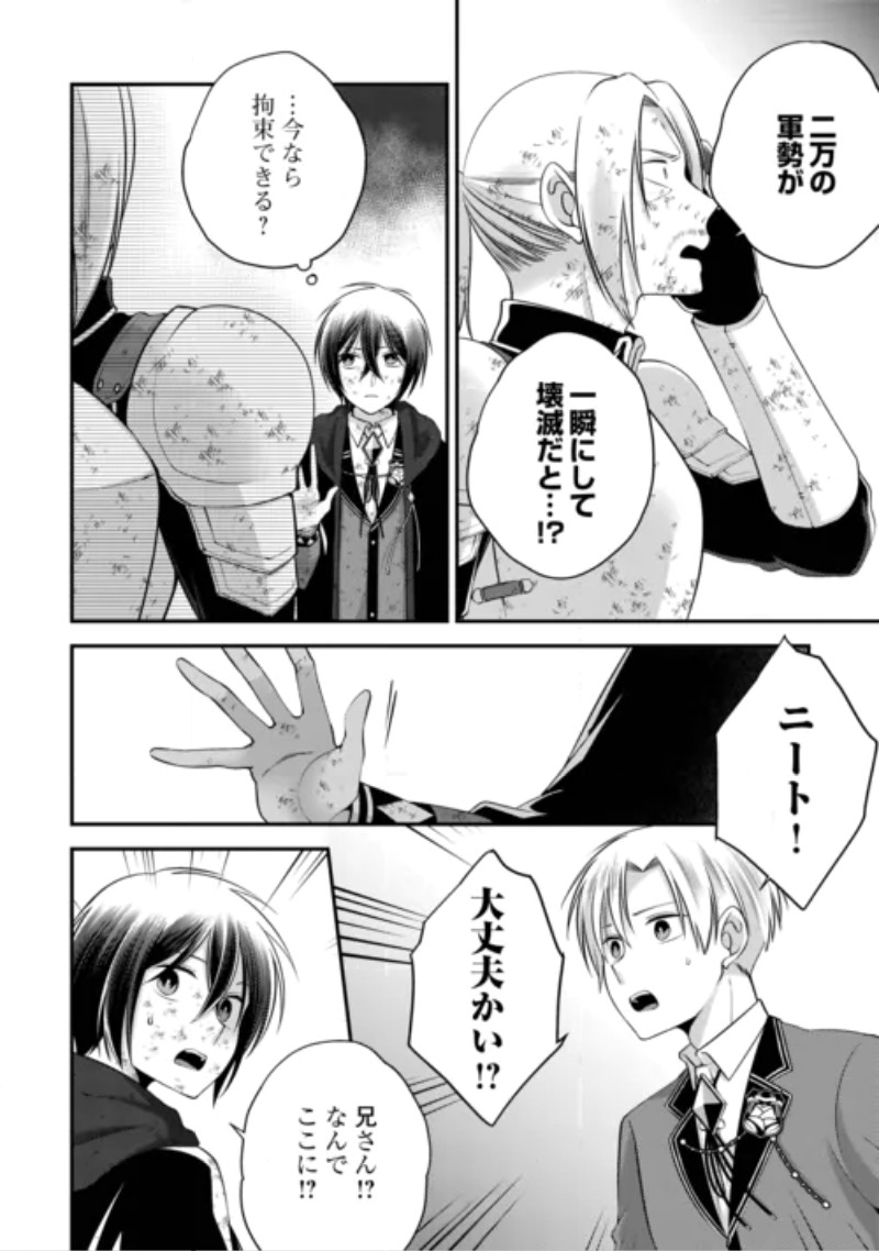Tensai Dai Ni Ouji wa Hikikomori Tai: "Koku Kaishi" no Mujikaku Musou Chapter 12 4ページ