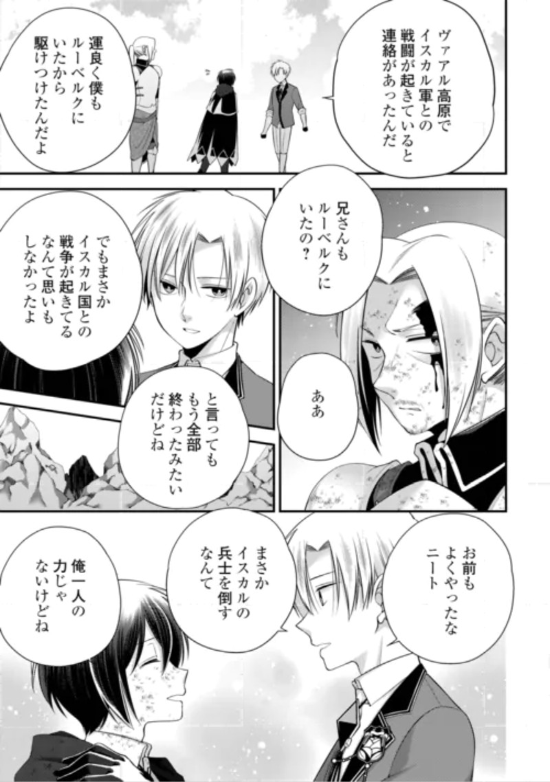 Tensai Dai Ni Ouji wa Hikikomori Tai: "Koku Kaishi" no Mujikaku Musou Chapter 12 5ページ