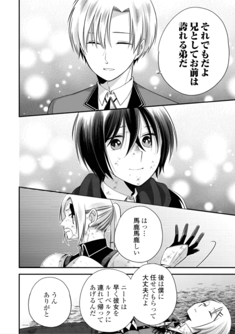 Tensai Dai Ni Ouji wa Hikikomori Tai: "Koku Kaishi" no Mujikaku Musou Chapter 12 6ページ