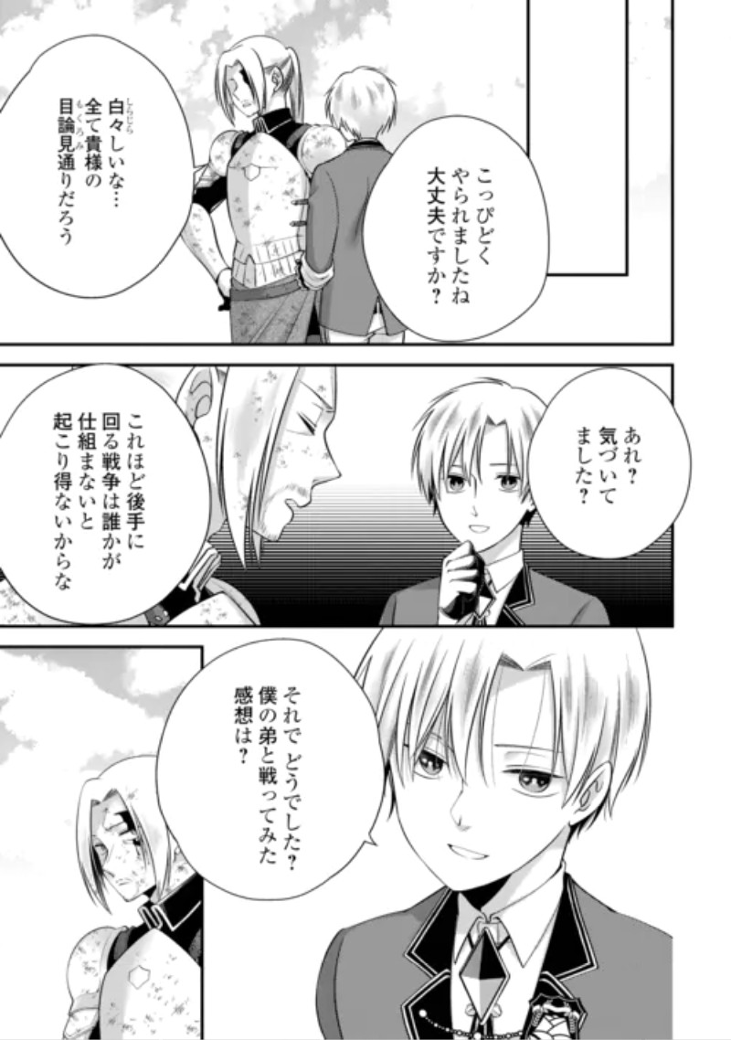 Tensai Dai Ni Ouji wa Hikikomori Tai: "Koku Kaishi" no Mujikaku Musou Chapter 12 7ページ