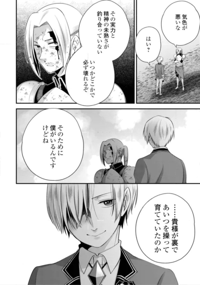 Tensai Dai Ni Ouji wa Hikikomori Tai: "Koku Kaishi" no Mujikaku Musou Chapter 12 8ページ