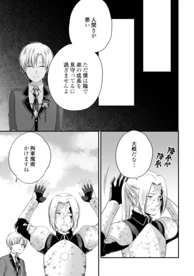 Tensai Dai Ni Ouji wa Hikikomori Tai: "Koku Kaishi" no Mujikaku Musou Chapter 12 9ページ