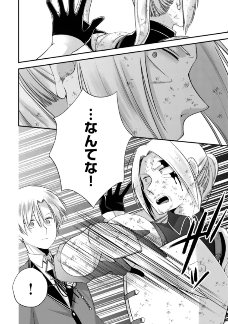 Tensai Dai Ni Ouji wa Hikikomori Tai: "Koku Kaishi" no Mujikaku Musou Chapter 12 10ページ