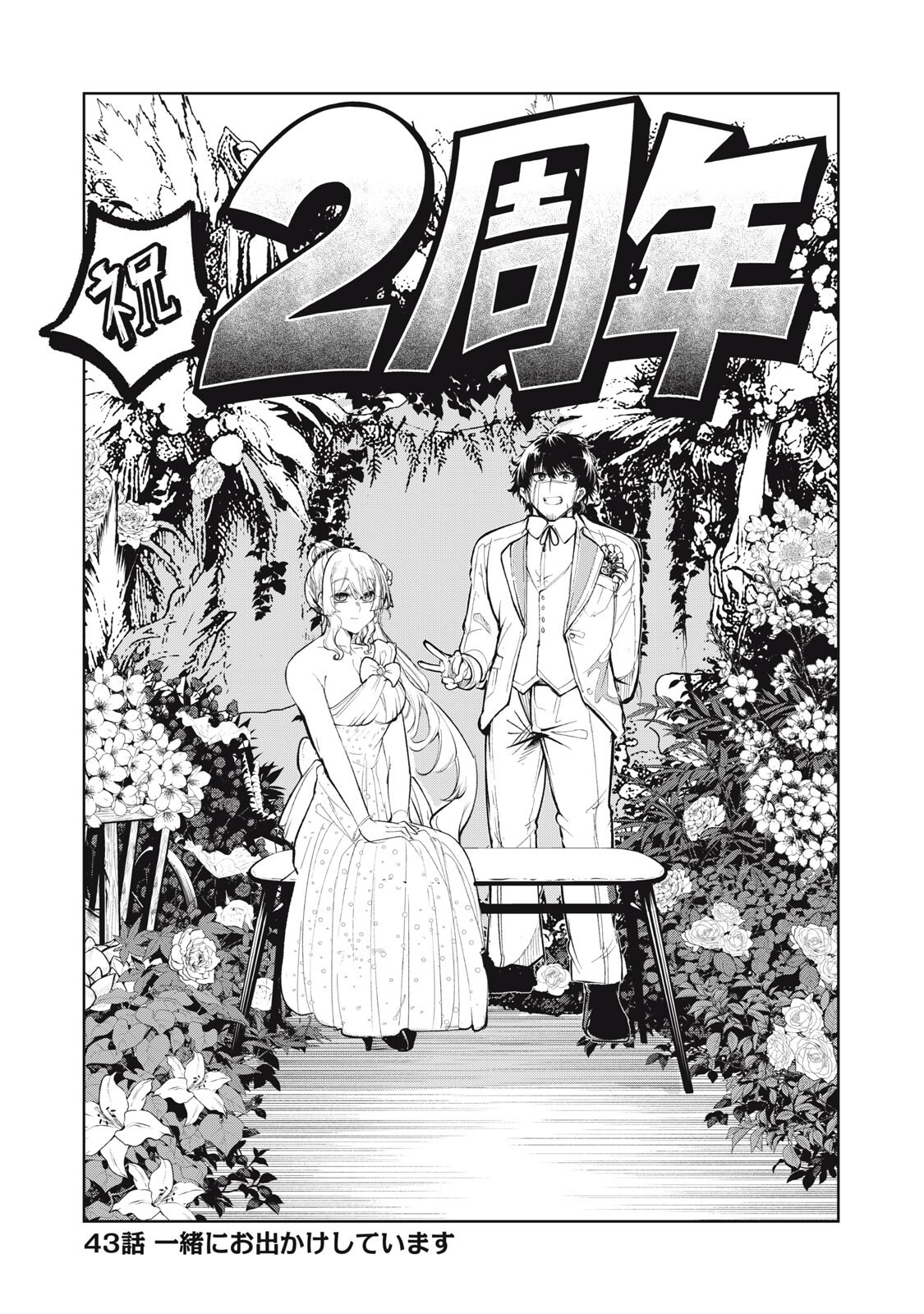 Kuni wo Owareta Ryuushi-san, Hirowareta Ringoku de Ukkari Musou shite Shimau. Chapter 43 1ページ