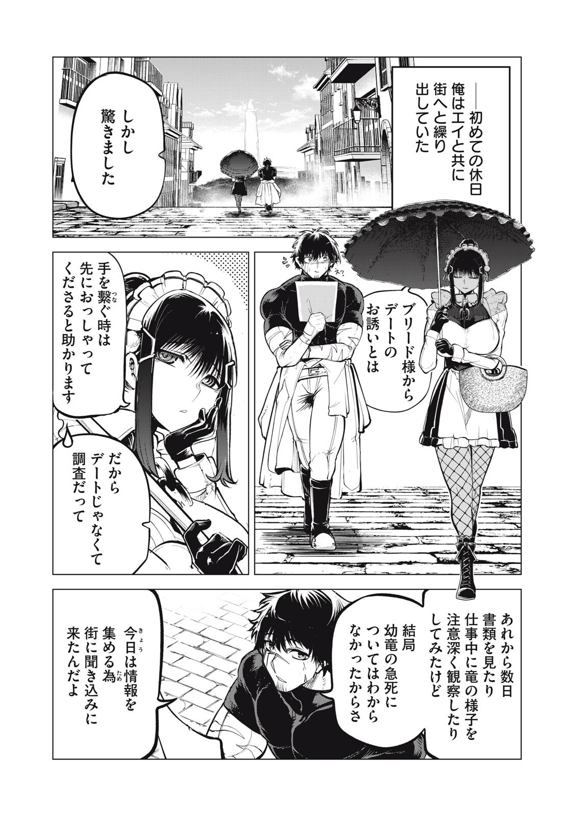 Kuni wo Owareta Ryuushi-san, Hirowareta Ringoku de Ukkari Musou shite Shimau. Chapter 43 2ページ