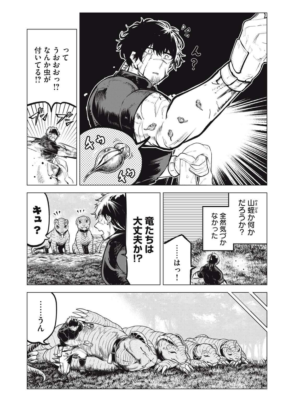 Kuni wo Owareta Ryuushi-san, Hirowareta Ringoku de Ukkari Musou shite Shimau. Chapter 43 11ページ