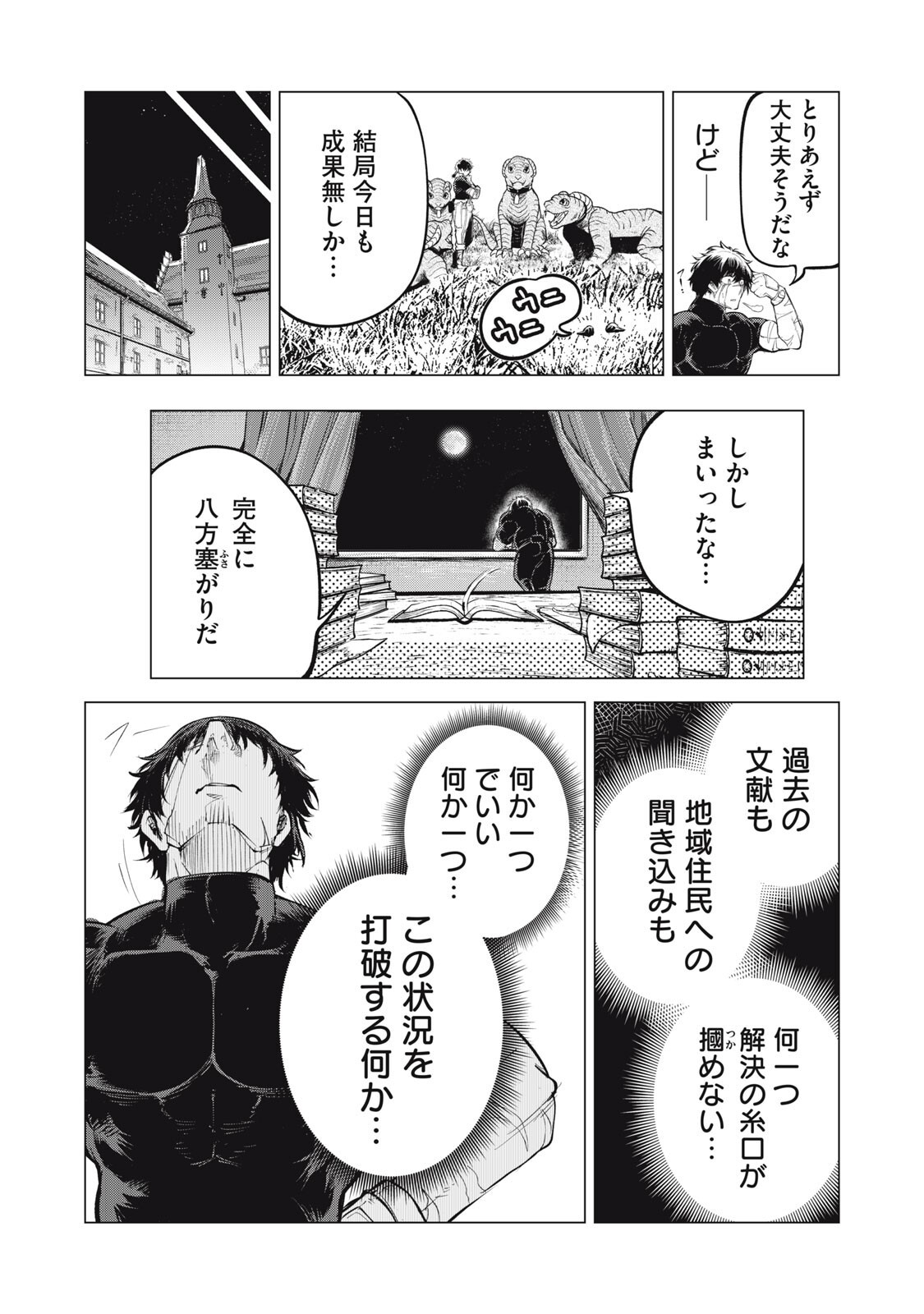 Kuni wo Owareta Ryuushi-san, Hirowareta Ringoku de Ukkari Musou shite Shimau. Chapter 43 12ページ