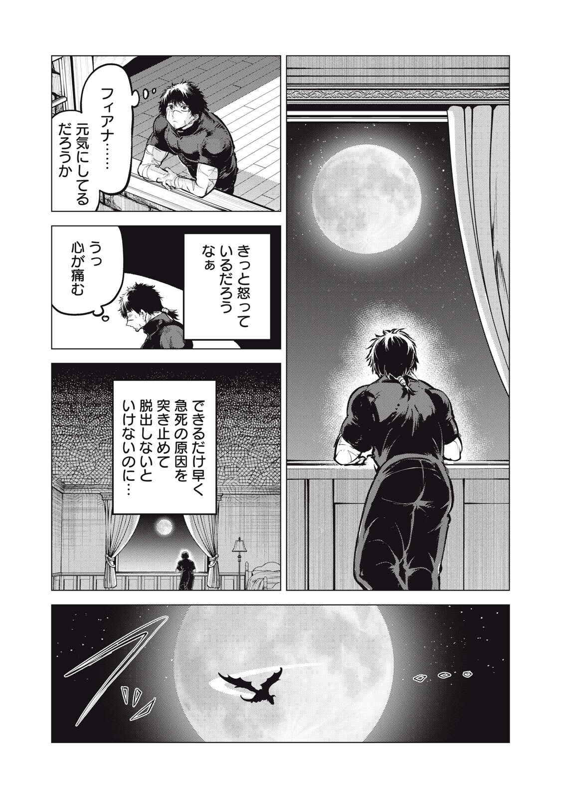 Kuni wo Owareta Ryuushi-san, Hirowareta Ringoku de Ukkari Musou shite Shimau. Chapter 43 13ページ