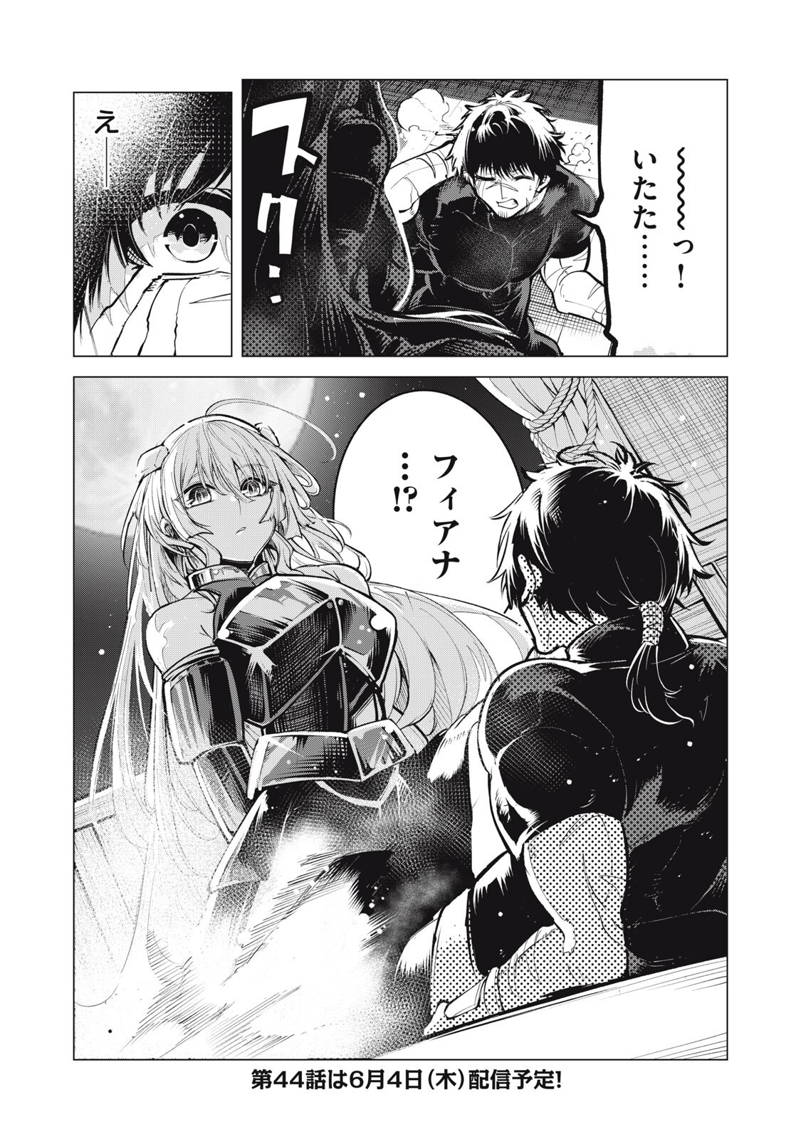 Kuni wo Owareta Ryuushi-san, Hirowareta Ringoku de Ukkari Musou shite Shimau. Chapter 43 15ページ