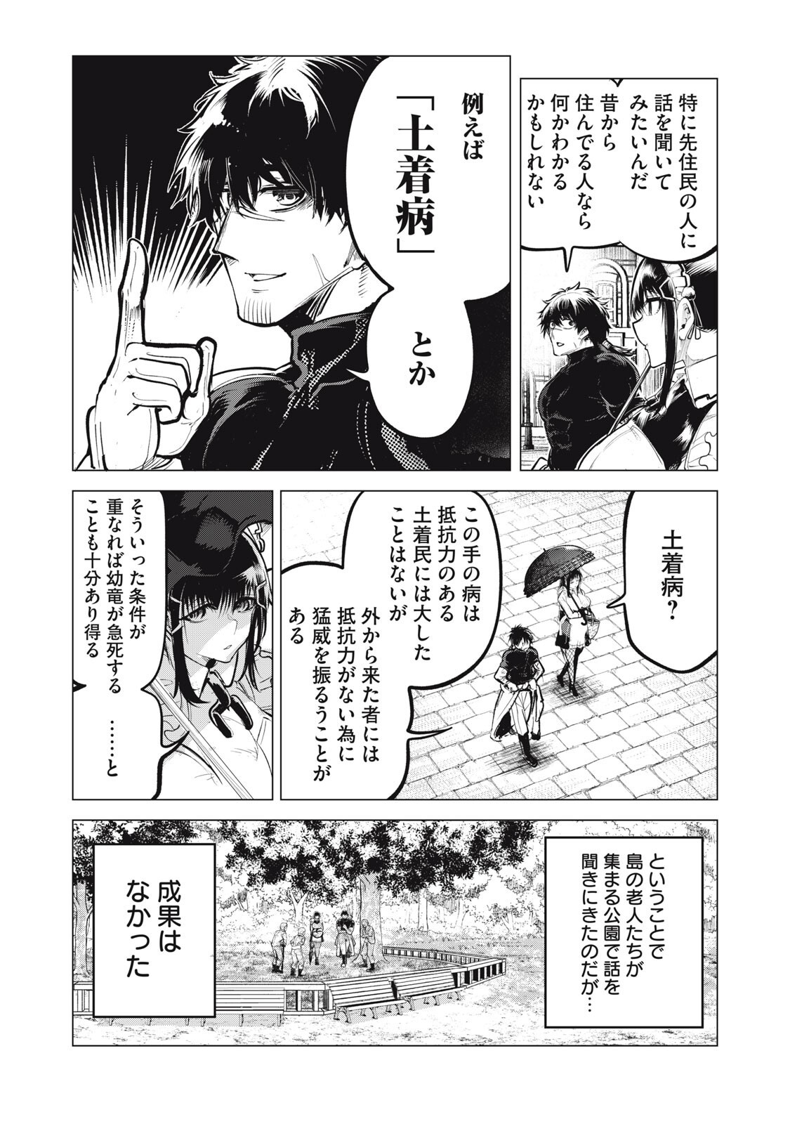 Kuni wo Owareta Ryuushi-san, Hirowareta Ringoku de Ukkari Musou shite Shimau. Chapter 43 3ページ