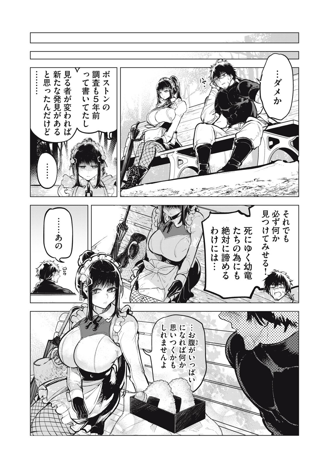 Kuni wo Owareta Ryuushi-san, Hirowareta Ringoku de Ukkari Musou shite Shimau. Chapter 43 4ページ